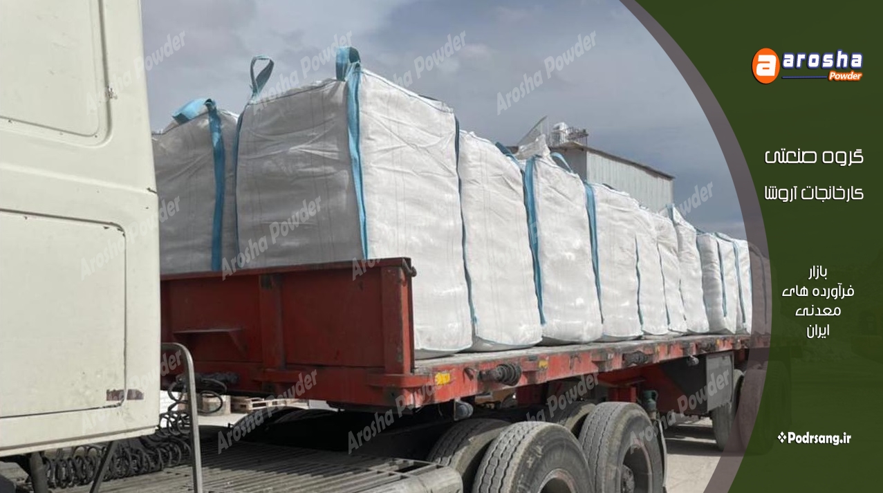 مرکز پخش پودر سنگ جوشقان ۵ ستاره