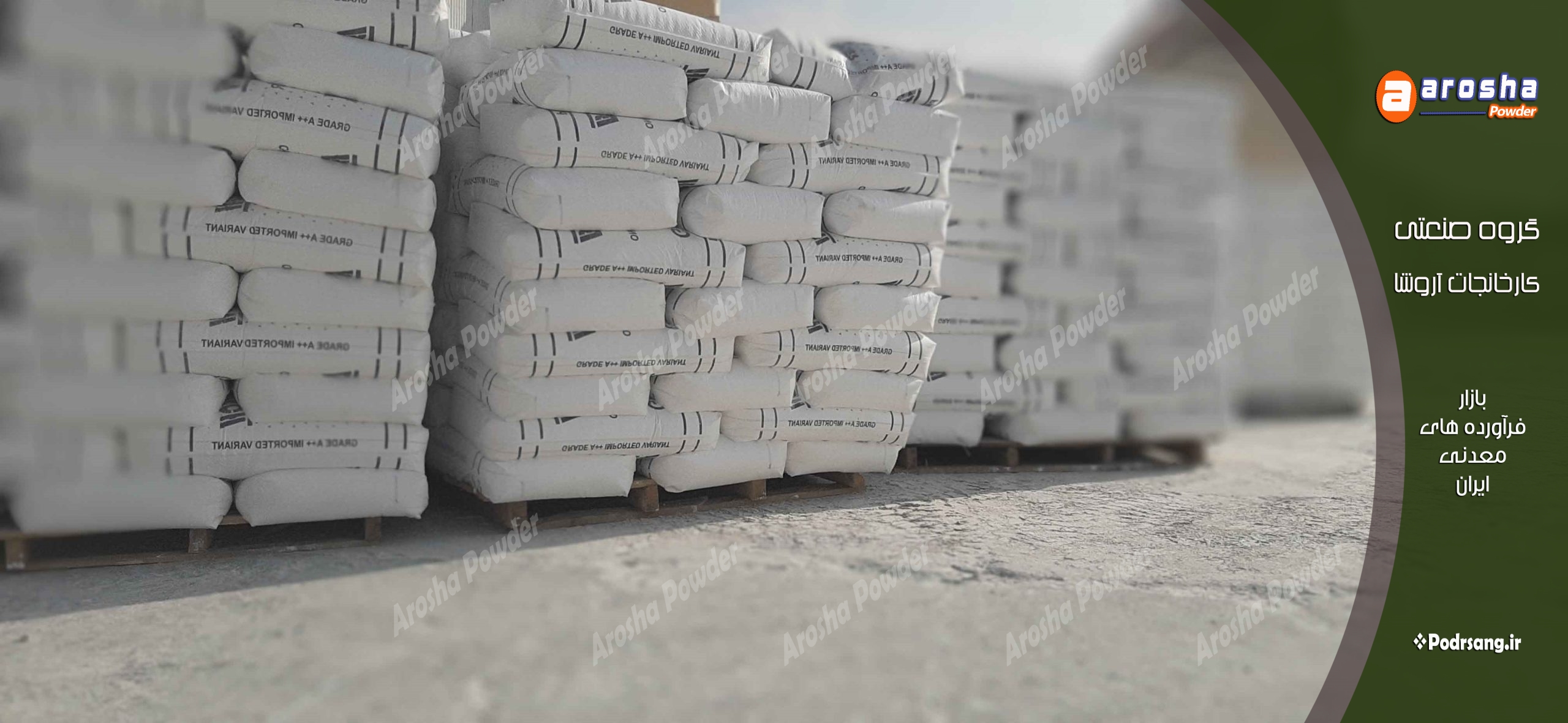 انواع پودر سنگ صنعتی ، ساختمانی و خوراکی