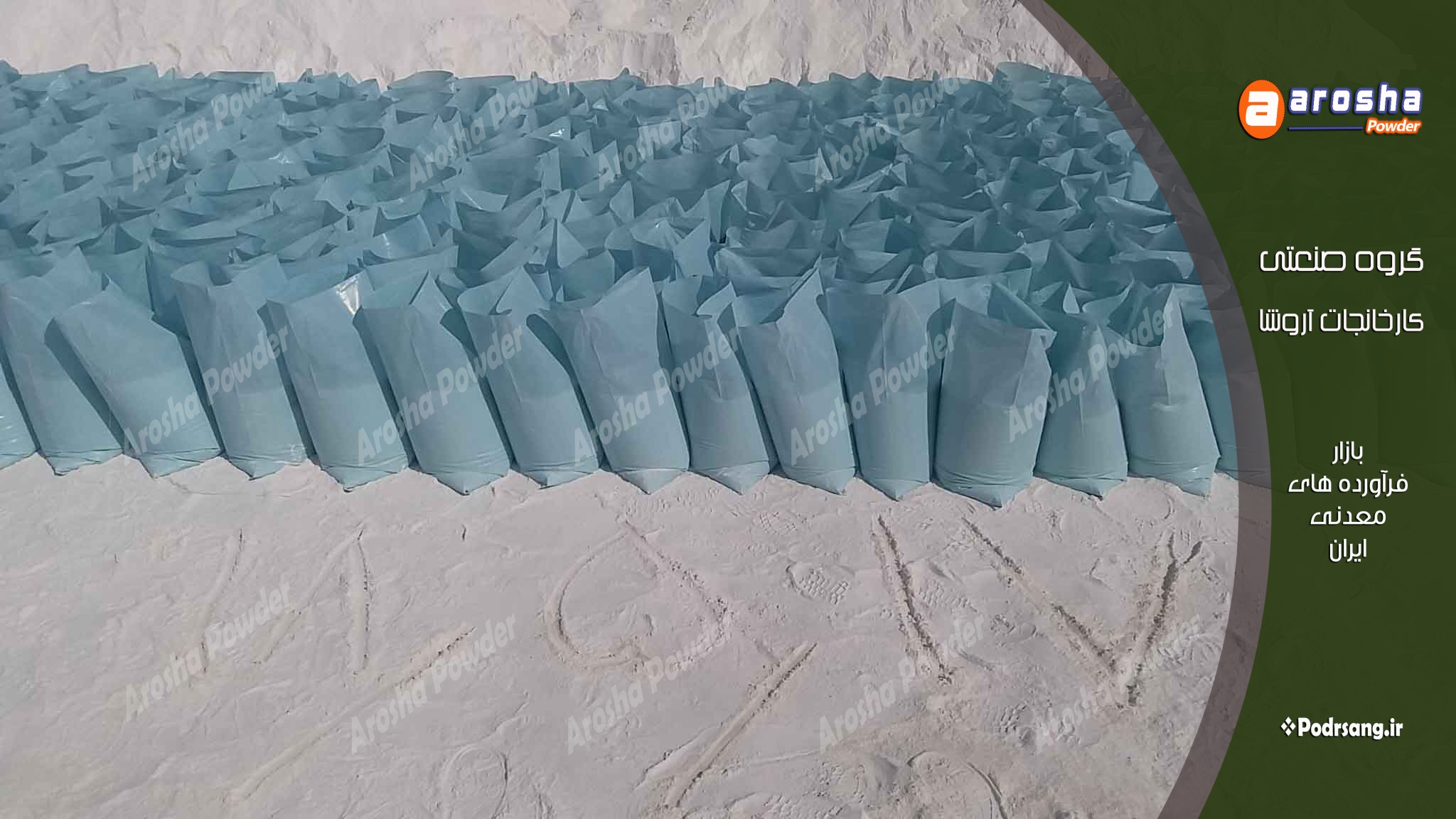 پودر سنگ مخصوص واش بتن