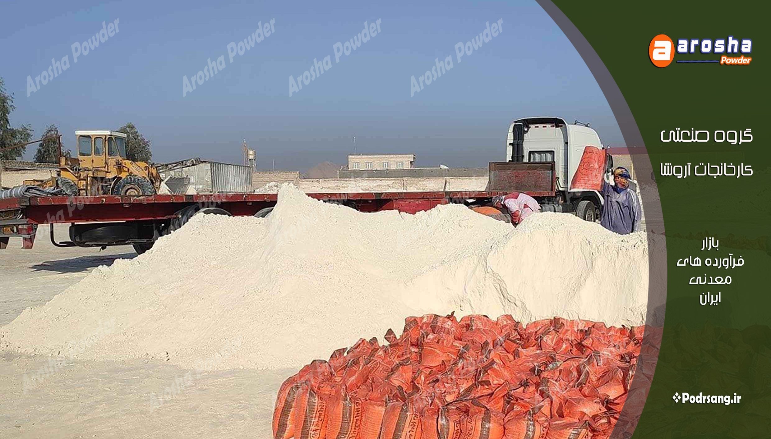 فروش عمده پودرسنگ برای مصارف کشاورزی