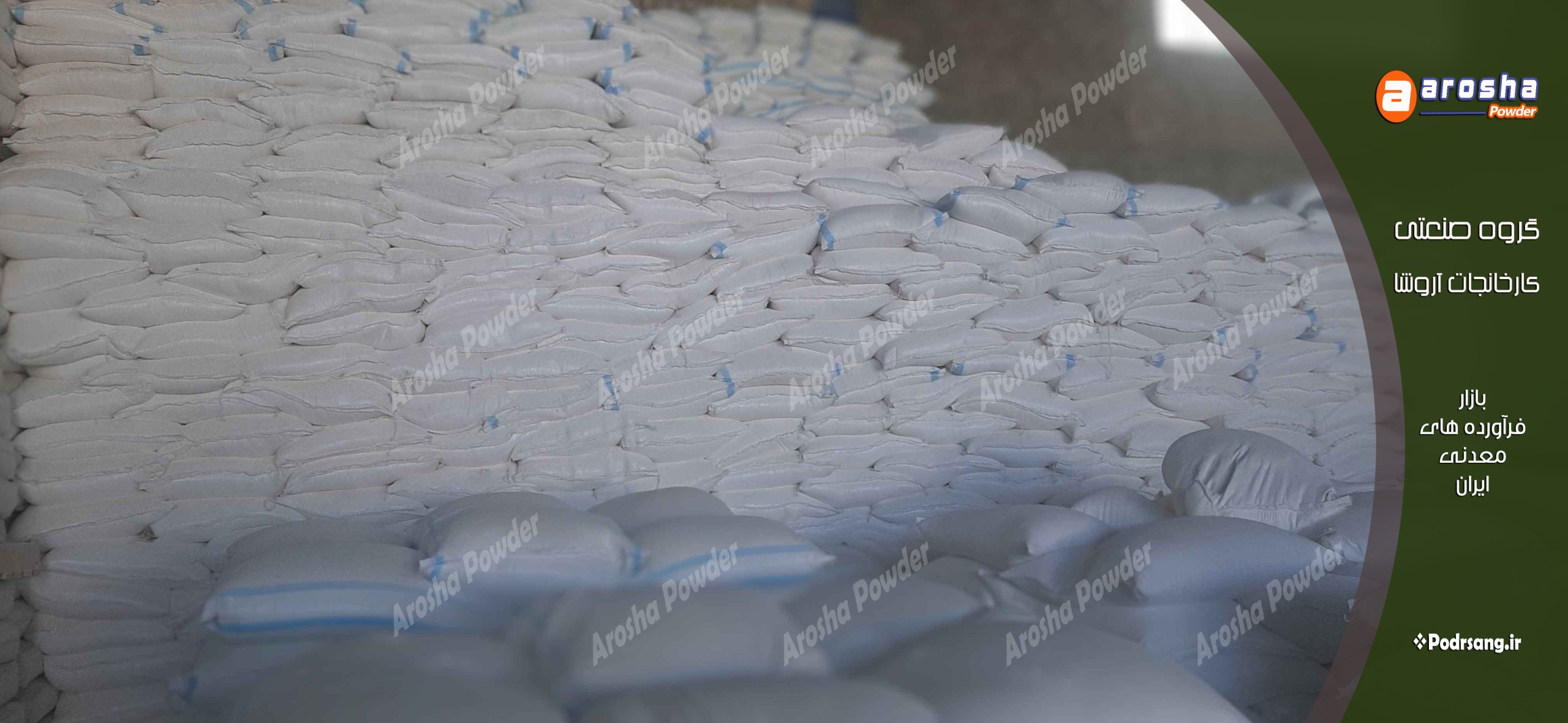 کارخانه پودر سنگ ساختمانی کیسه ۲۵ کیلوگرمی