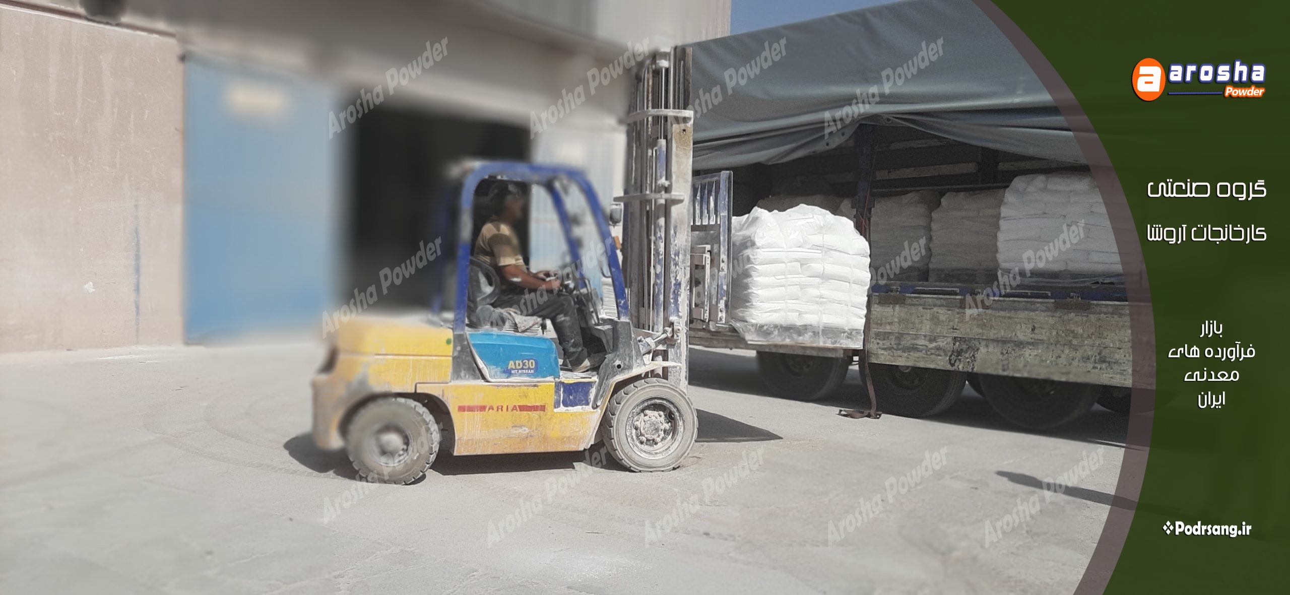 شرکت تولید کربنات کلسیم رسوبی
