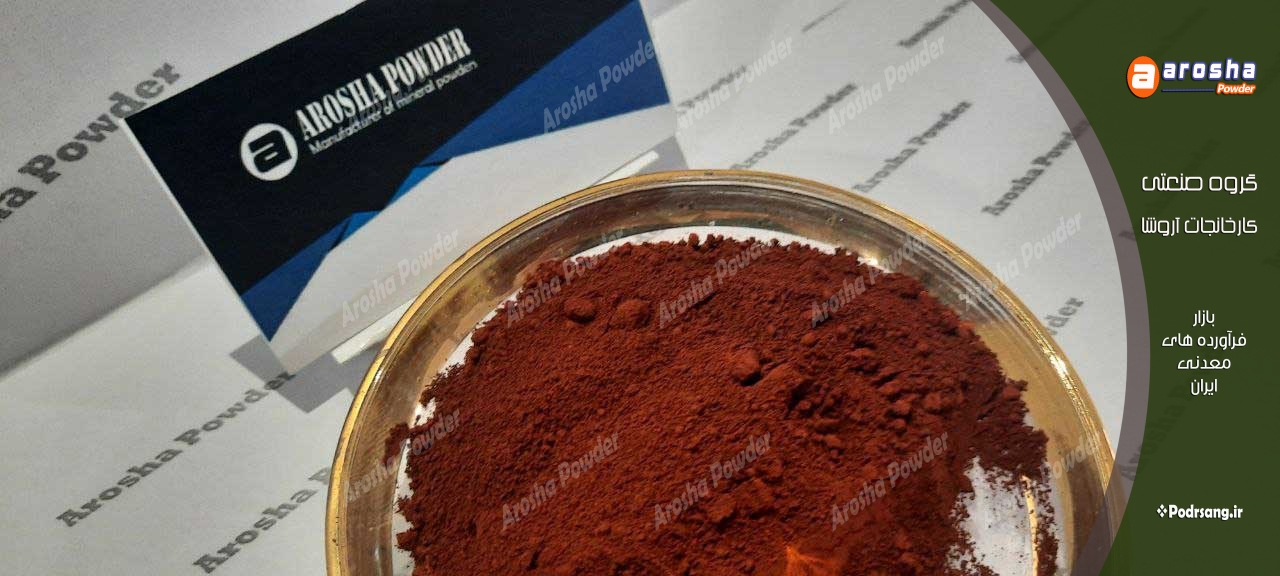 فروش بدون واسطه پودر اخرا هرمز مش ۱۵۰۰