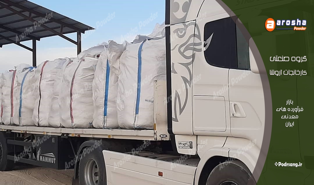 واحد فروش پودرسنگ جوشقان درجه یک