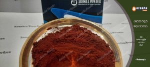 پودر اخرا قهوه ای با خلوص بالا | بهترین جایگزین پیگمنت های وارداتی