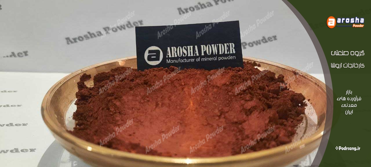 کارخانه تولید و فروش پودر اخرا