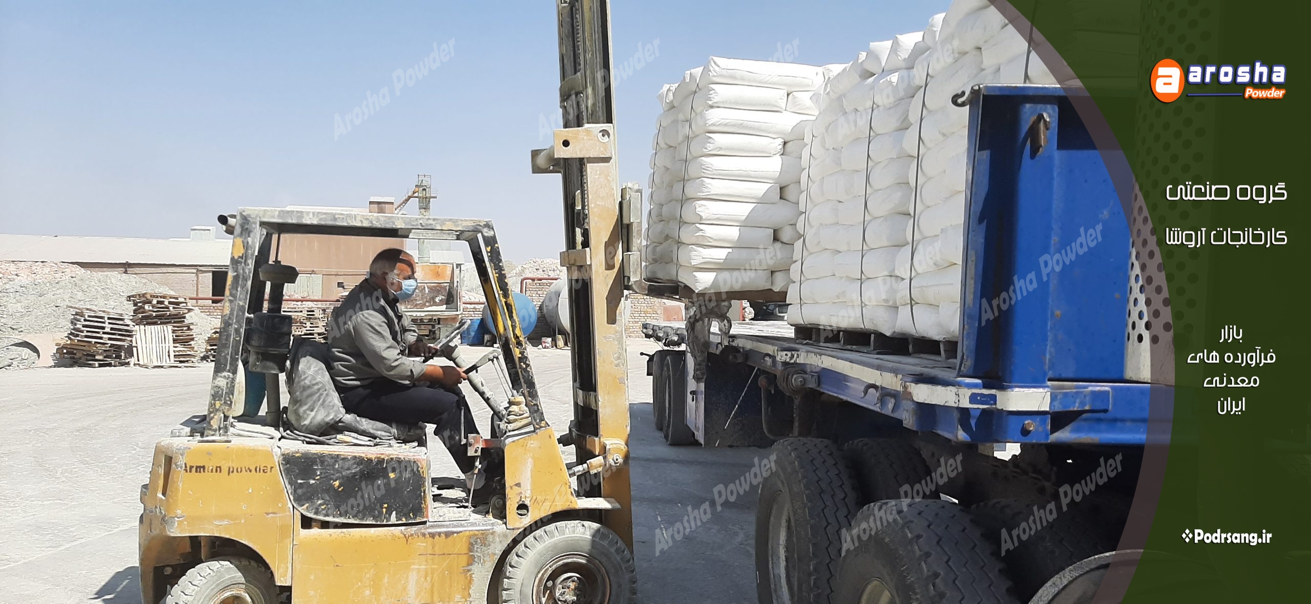 شرکت تولید کلسیم کربنات شیراز