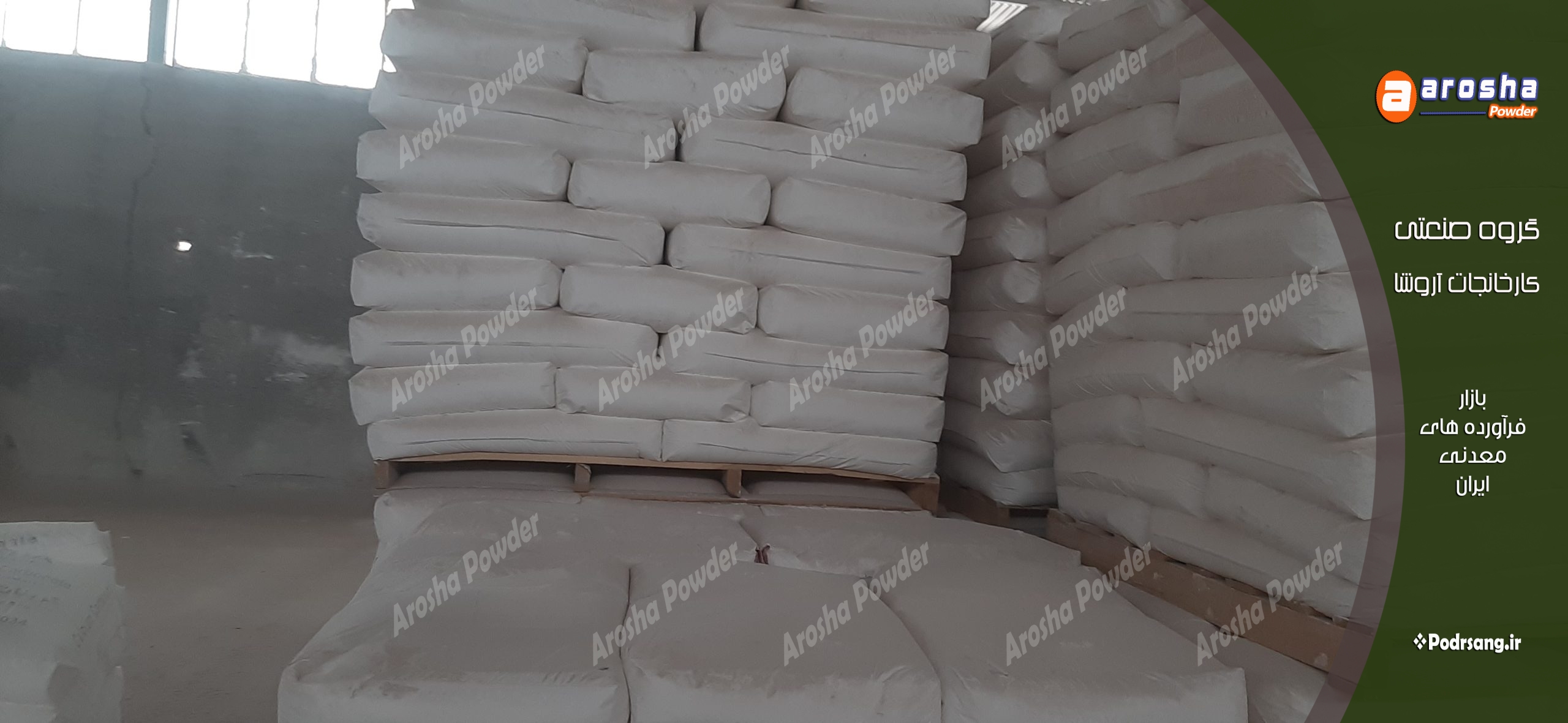 کارخانه تولید مرغوب ترین پودر تالک صنعتی با کیفیت عالی