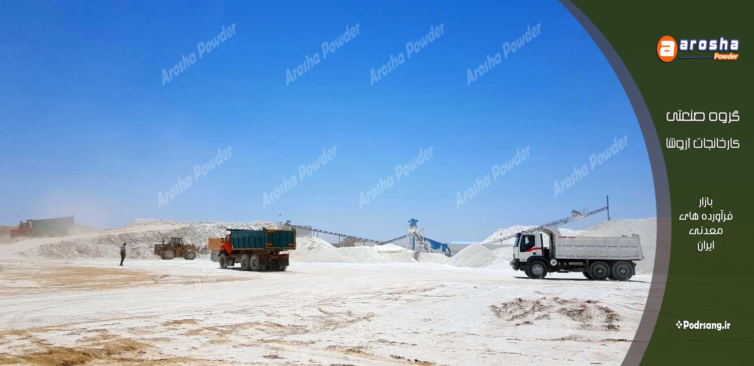 بزرگترین کارخانه پودرسنگ بندکشی رشت