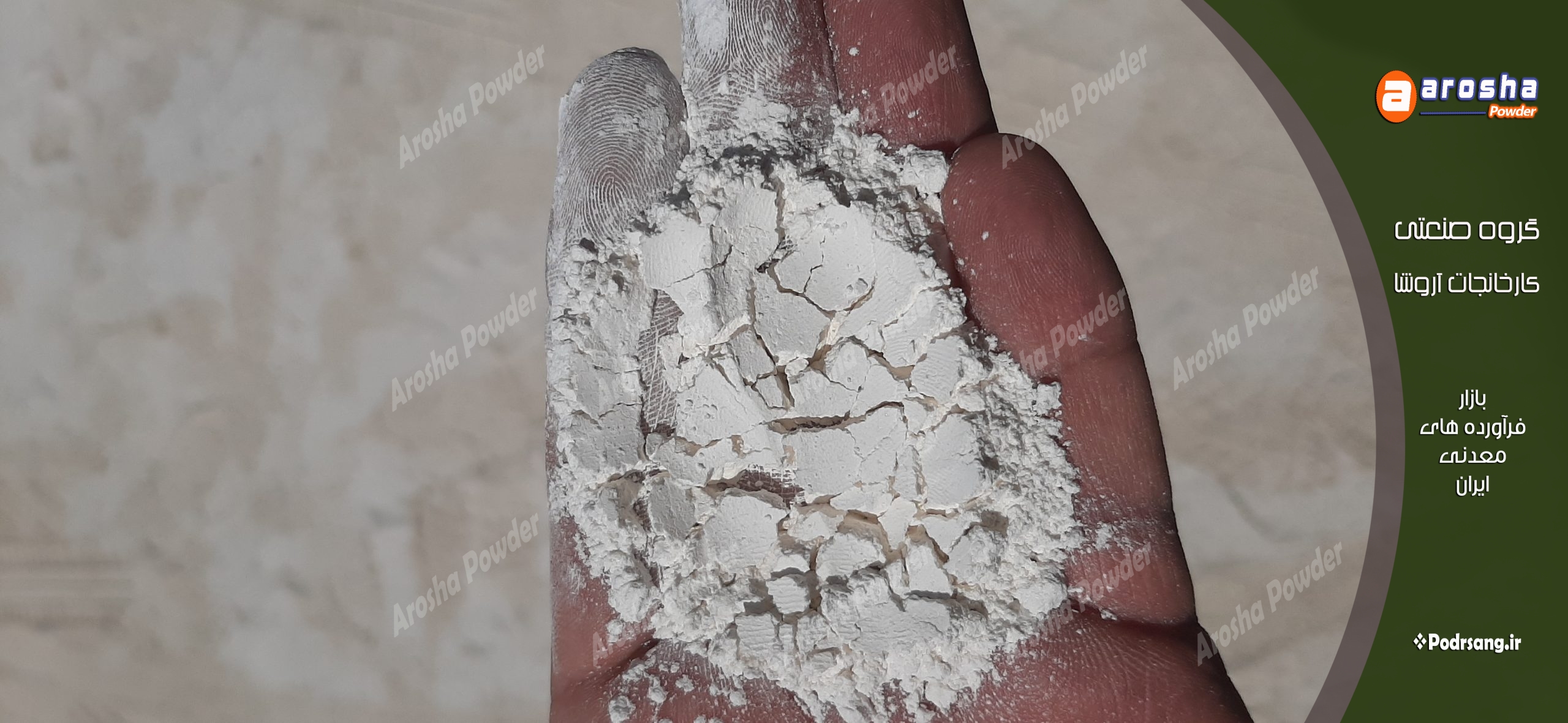 فروش پودر نماشسته شیراز