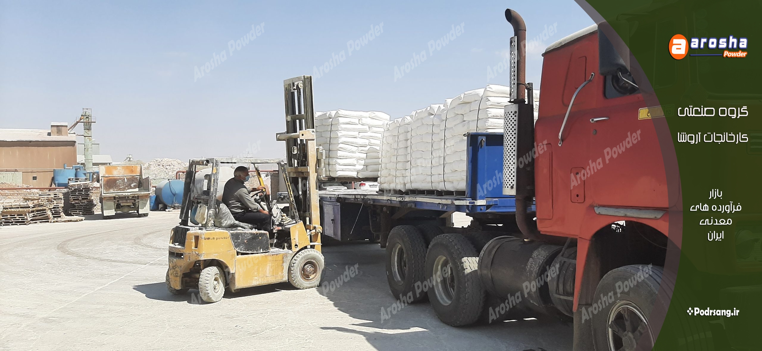 شرکت تولید کلسیم کربنات حفاری