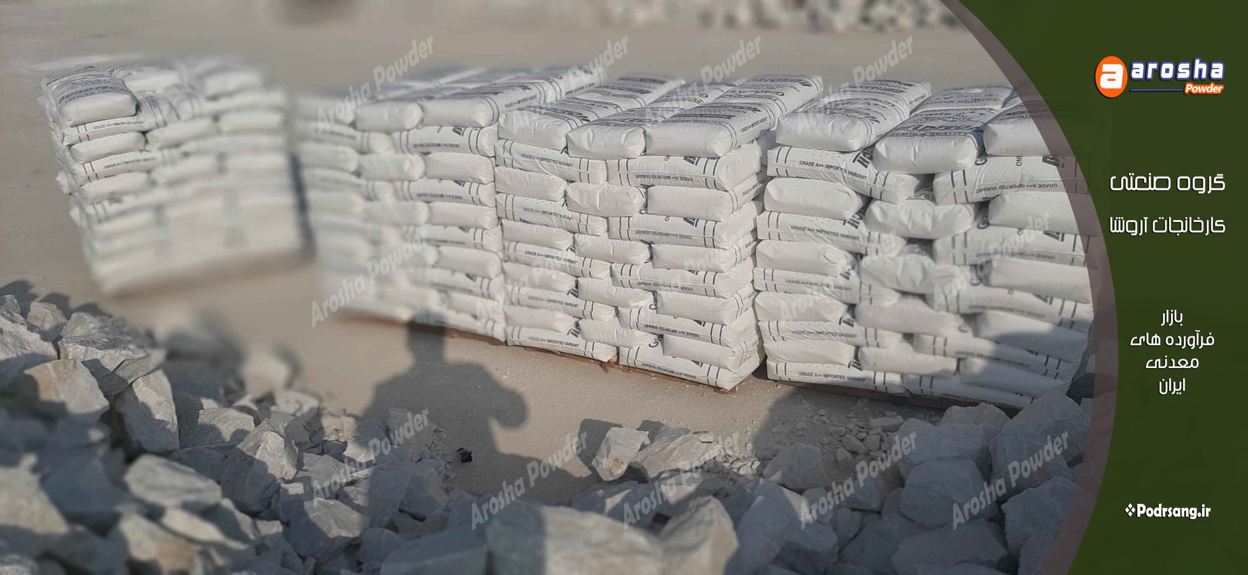 شرکت تولید پودر باریت کردستان