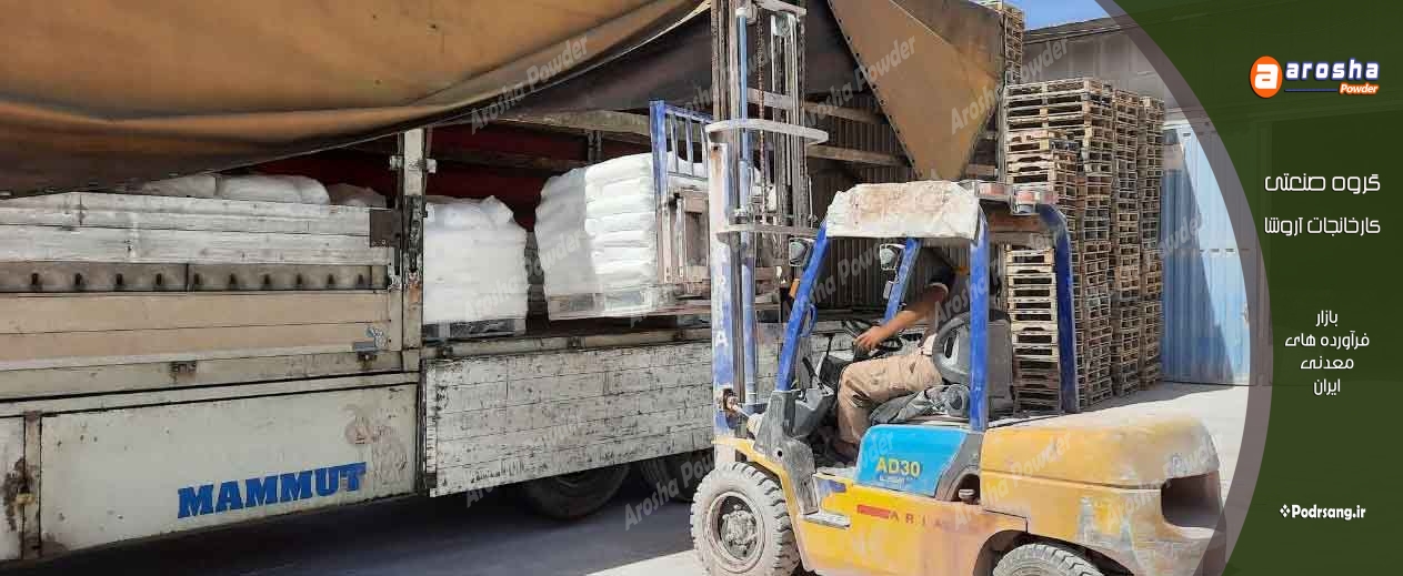 بهترین کارخانه پودر تالک اصفهان