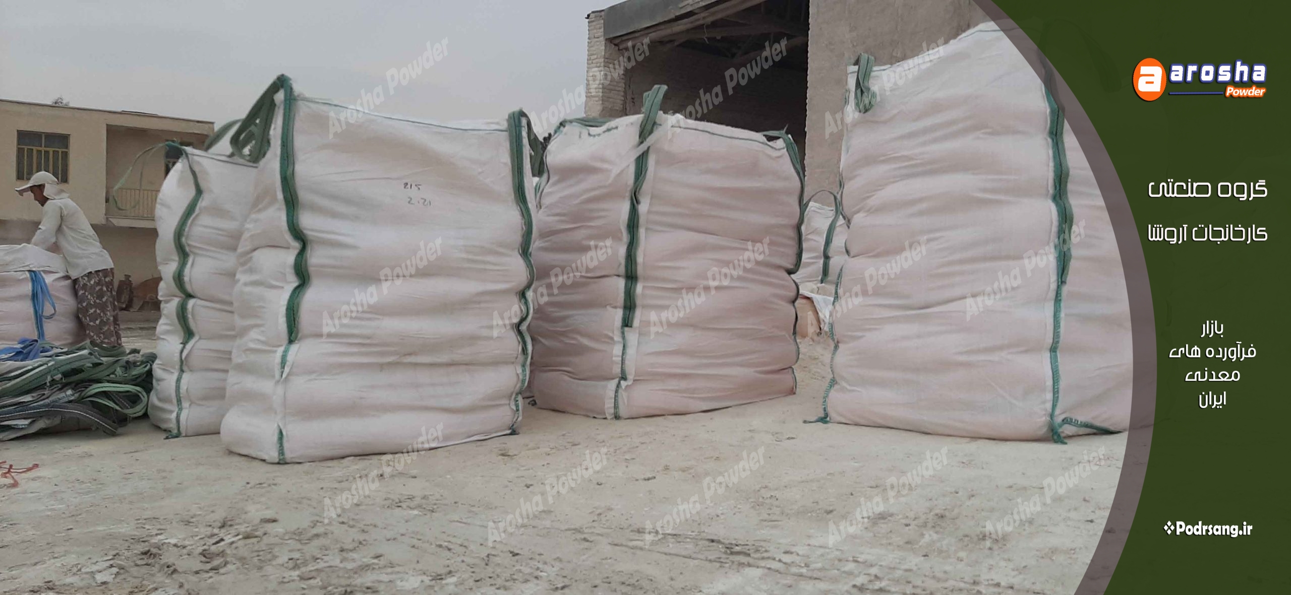 فروش پودرسنگ جوشقان شیراز
