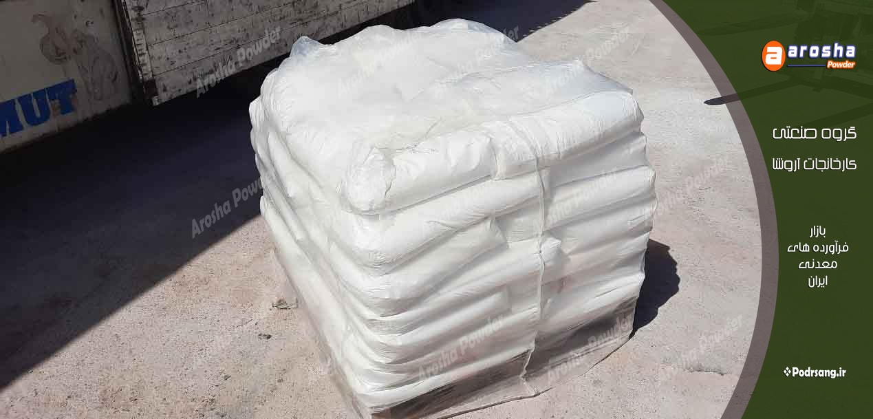 مجهزترین کارخانه پودر تالک کرج