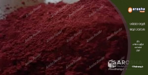 مجموعه صنعتی تولید و صادرات پودر اخرا مش 1500