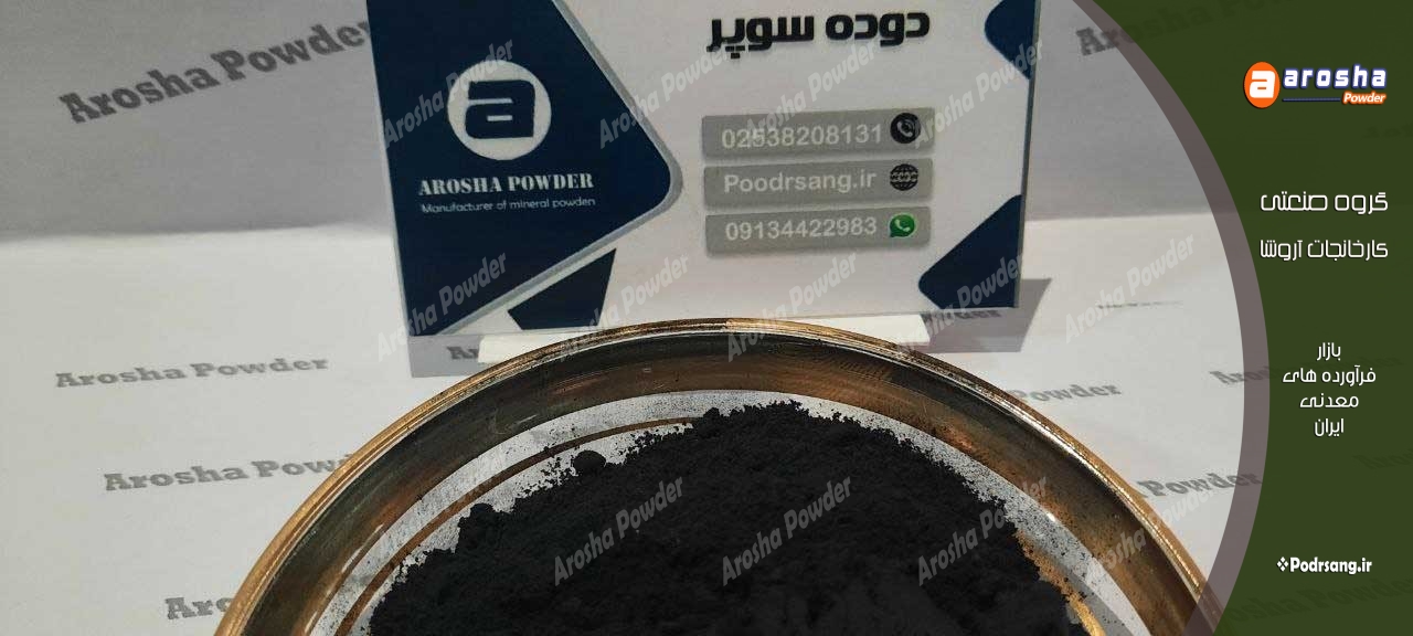 خرید پودر مشکی میکرونیزه 