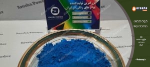 فروش عمده پودر رنگی آبی سیمانی