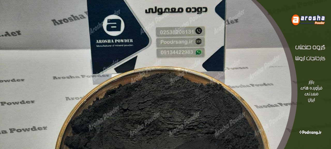 فروش پودر رنگ دوده 