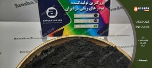 فروش پودر رنگ دوده سیمانی و صنعتی