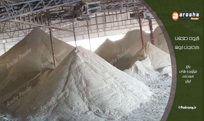 تولید پودرسنگ جوشقان ممتاز