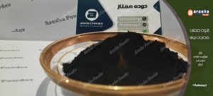 قیمت پودر اخرا مشکی | کیفیت تضمینی | فروش کارخانه آروشا