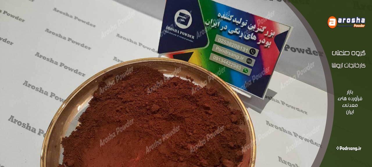 شرکت تولید پودر اخرا سیمانی