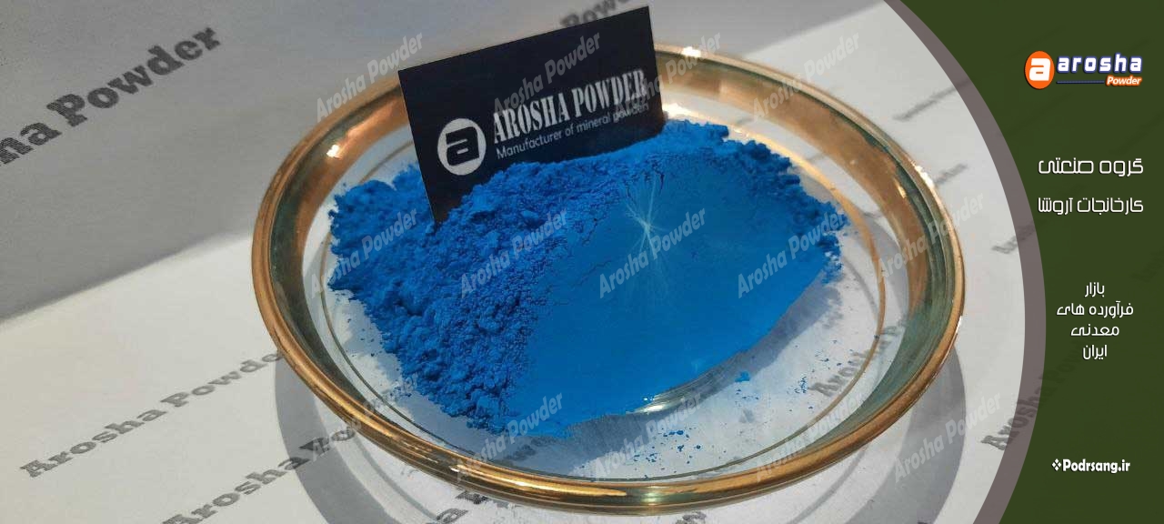 کارخانه تولید پودر آبی