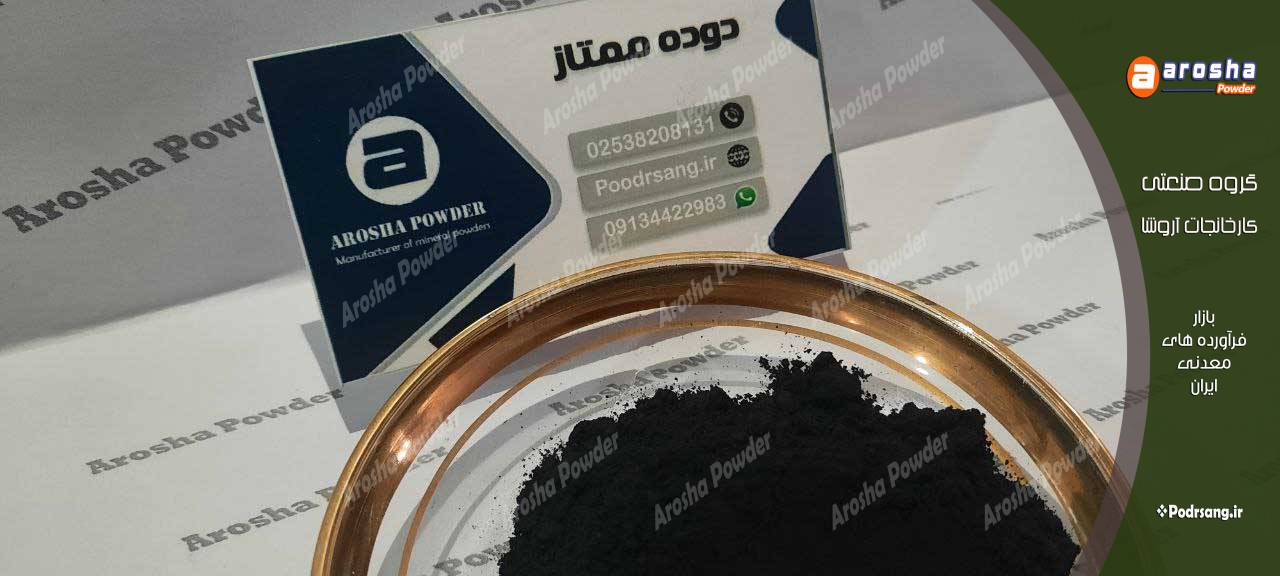خرید پودر مشکی سیمانی