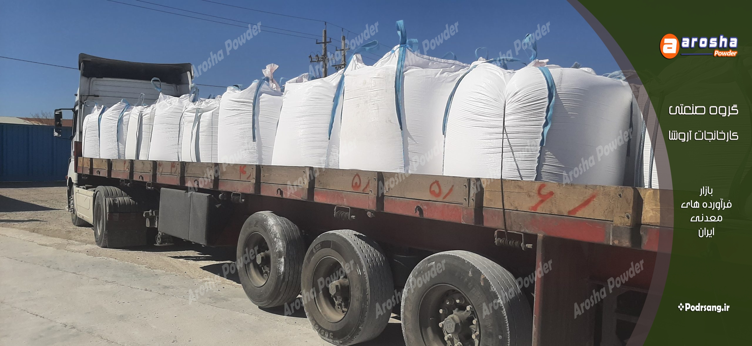 فروش مرغوب ترین زئولیت کشاورزی