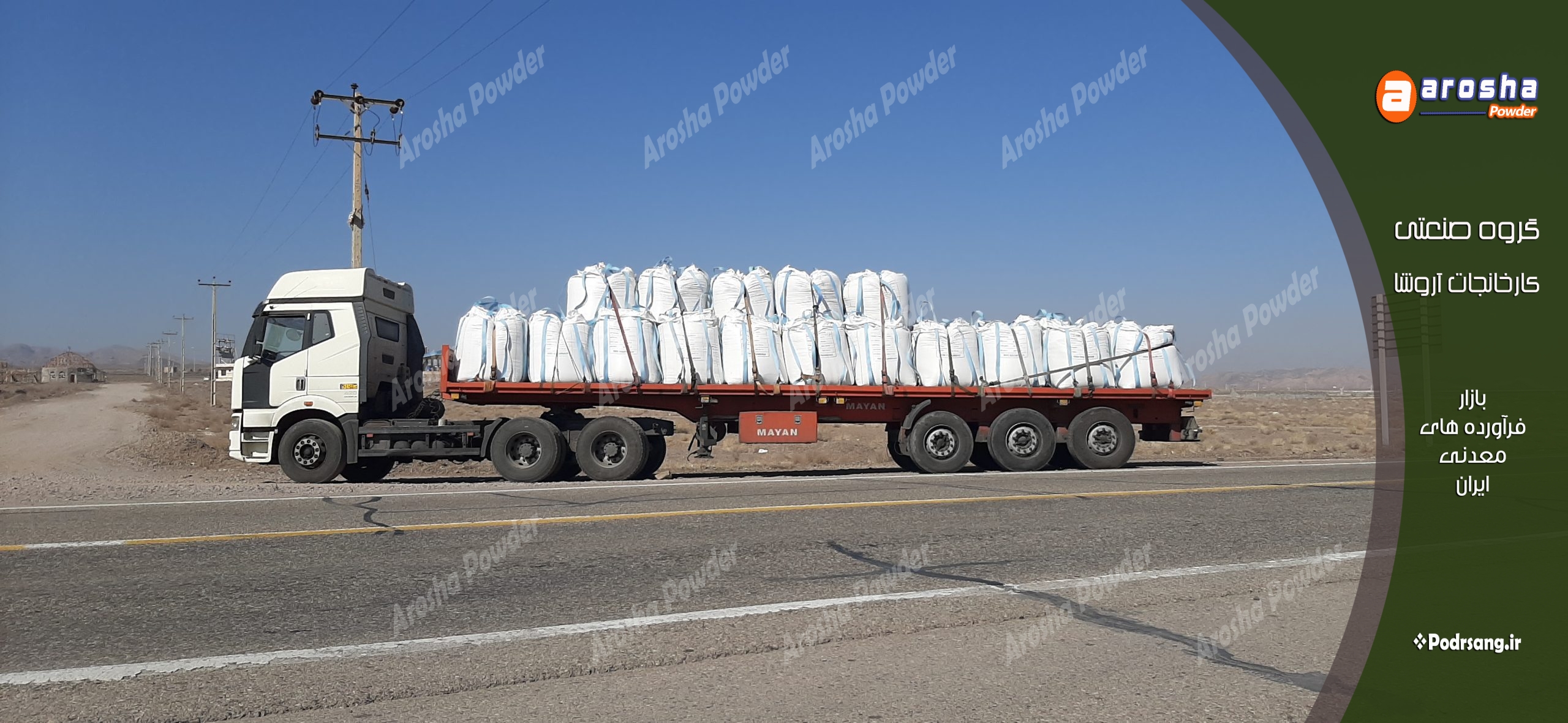 قیمت پودر سنگ جوشقان یکی از مهمترین دغدغه‌های خریداران پودر سنگ جوشقان دریافت اطلاعاتی در مورد قیمت این محصولات است چرا که کمپانی های زیادی در زمینه تولید و عرضه این محصولات در حال فعالیت هستند و حتی قیمت های متفاوتی را در این زمینه ارائه می ‌نمایند و خریداران بر اساس همین مورد تلاش دارند قیمت این تولیدات را از شرکت های مختلف دریافت کرده و با بررسی قیمت ها به معتبر ترین آنها مراجعه نمایند. در حال حاضر مجموعه آروشا جزو تولیدکنندگان برتر است که با دسترسی به بهترین معادن در جوشقان اصفهان تولید این محصولات را بر اساس نیاز صنعتگران انجام می دهد و تولیدات خود را با پایین ترین قیمت به بازارهای هدف ارائه می کند. در مجموعه آروشا پودر برای عرضه پودر سنگ جوشقان با نازلترین قیمتها از ایده‌آل ‌ترین فرایند های استفاده می گردد که یکی از مهمترین آنها عرضه این محصولات به صورت مستقیم از درب کارخانه است. این مجموعه تولید کننده با هدف حذف واسطه ها فعالیت های خود را از طریق وب سایت های اینترنتی به انجام می رساند و از این طریق توانسته است گام‌ های مثبتی را در عرضه محصولاتی با قیمت های یکسان و قیمت پایین در سراسر کشور بردارد. پودر سنگ جوشقان صادراتی برای خرید پودر سنگ جوشقان صادراتی متقاضیان در اولین مرحله باید به برند خوش نام و سایت معتبری مراجعه نمایند. خرید از معتبرترین مرکز عرضه این محصولات می تواند مزیت های زیادی را برای متقاضیان در این زمینه فراهم آورد. در حال حاضر مجموعه صنعتی آروشا پودر و همین سایت پیش روی شما مشتریان گرامی جزو بهترین مراکز فروش پودر سنگ جوشقان در ایران است. این مجموعه تولید کننده از سابقه زیادی در مقیاس صادراتی محصولات برخوردار است و کالای مورد نظر شما مشتریان را در هر میزان فراهم می ‌آورد. فرایند عرضه این مجموعه کاملا مستقیم بوده و محصولی که به دست شما می ‌رسد، در واقع همان قیمت تولیدی را دارد. در کنار این موضوع این محصولات از کیفیت فوق العاده بالایی برخوردار هستند و این مجموعه تولید کننده بعد از تضمین قیمت به تضمین کیفیت تولیدات خود می ‌پردازد.