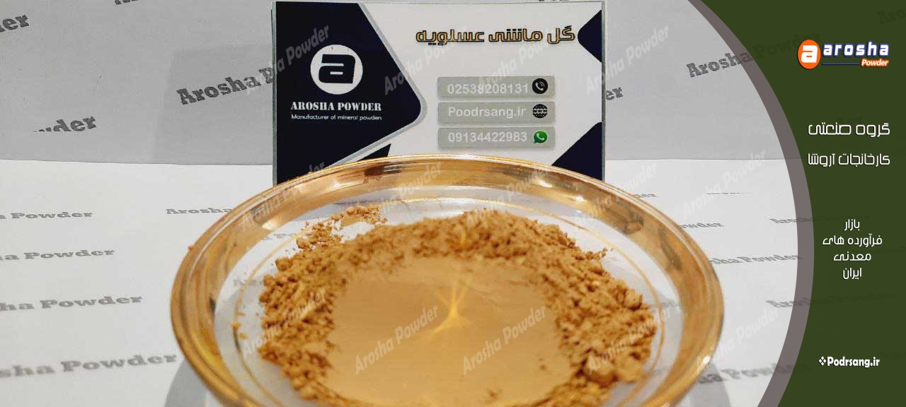قیمت پیگمنت زرد عسلویه