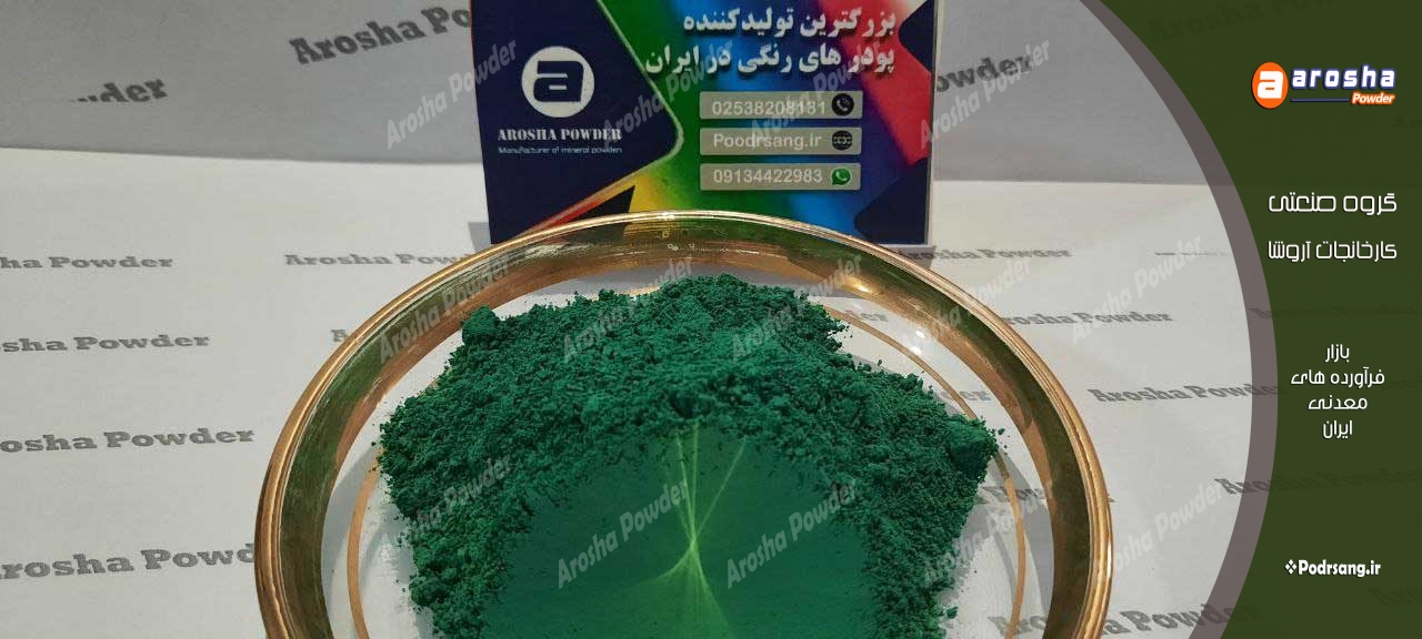 قیمت پیگمنت سبز سیمانی