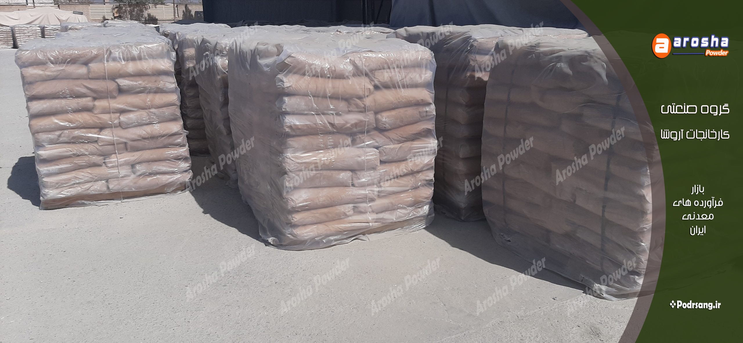 معتبرترین مرکز تولید کربنات کلسیم کشاورزی