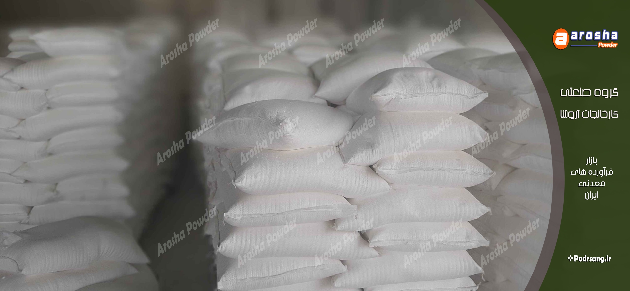 فروش ویژه پودر سنگ سفید جوشقان