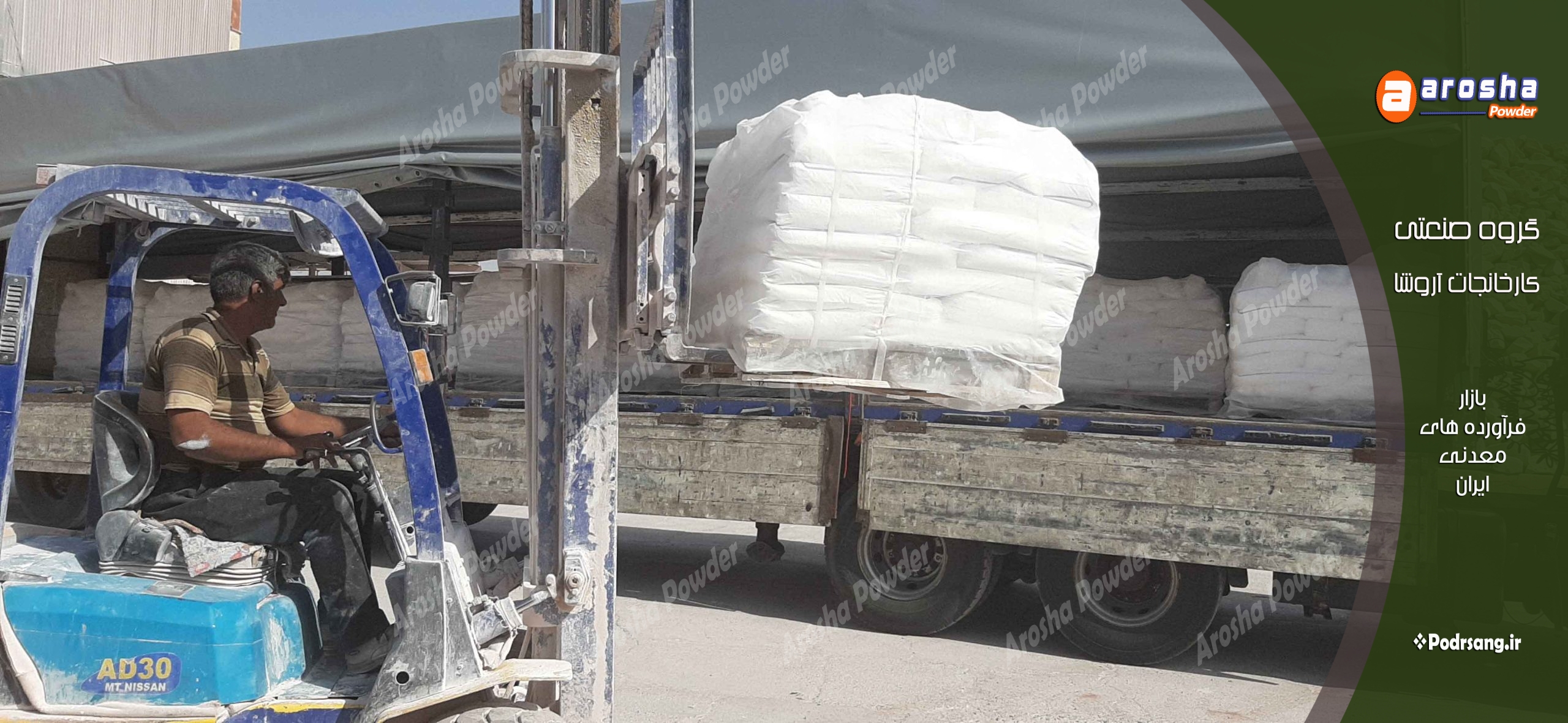 پودر آهک شیمیایی برای تنظیم pH