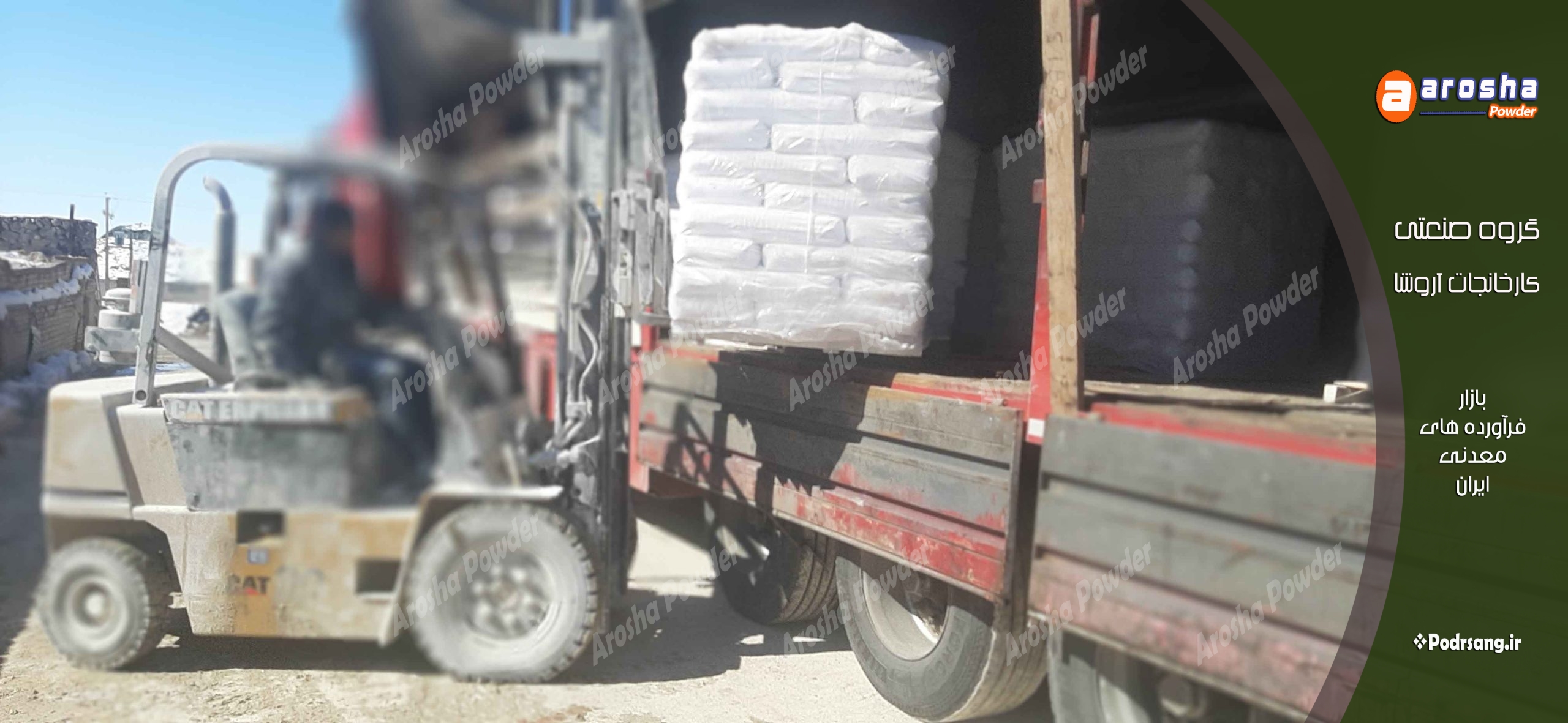 پودر آهک شیمیایی برای مرغداری