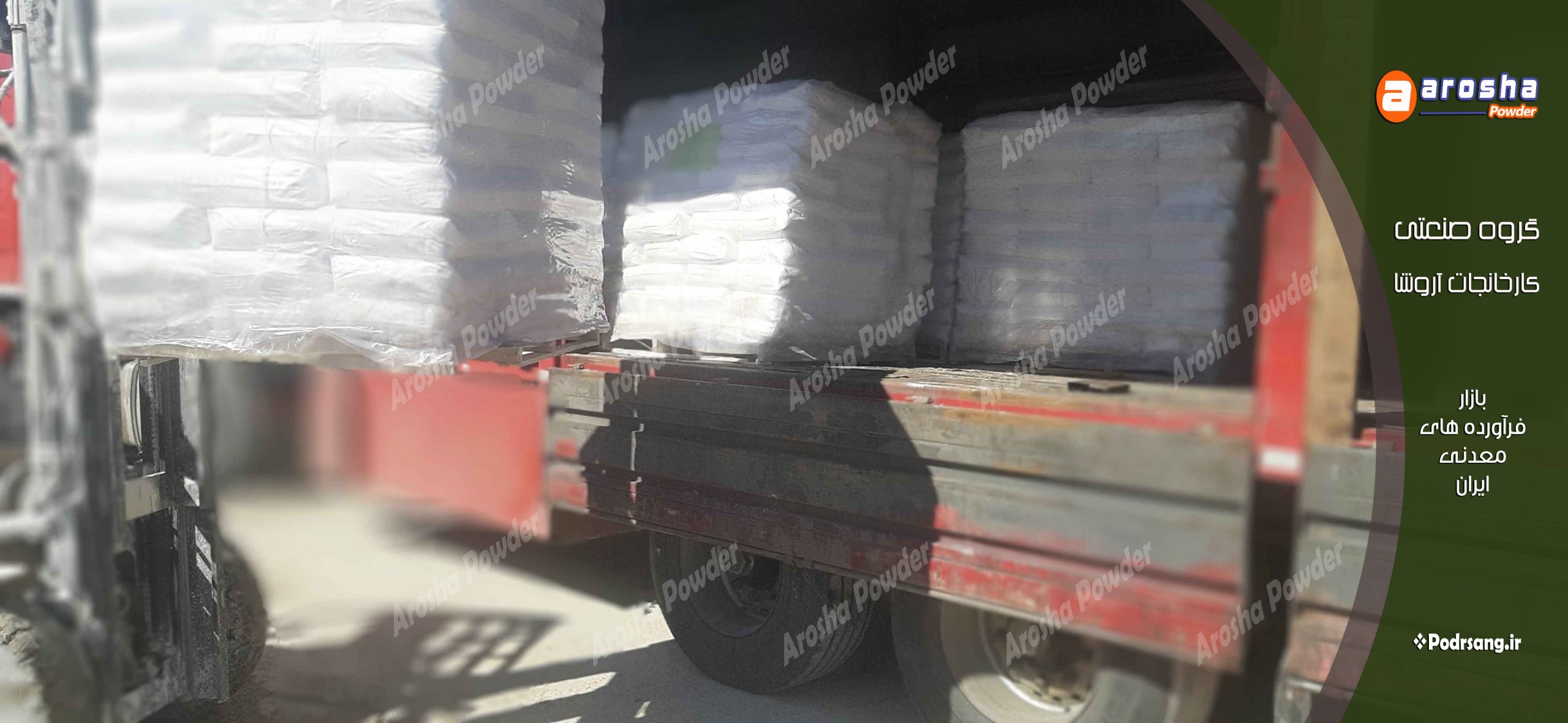 پودر آهک شیمیایی برای پرورش ماهی