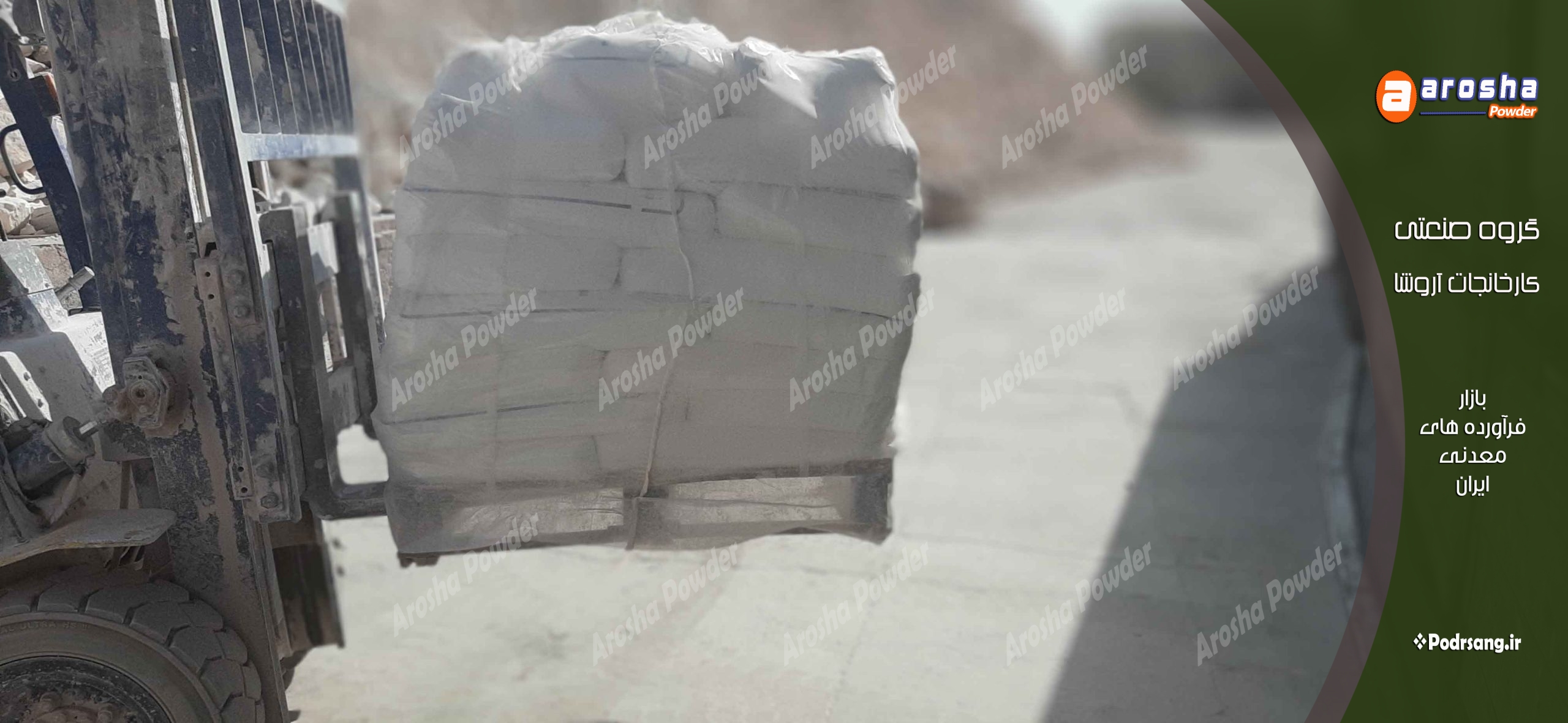 آهک هیدراته مخصوص تصفیه آب