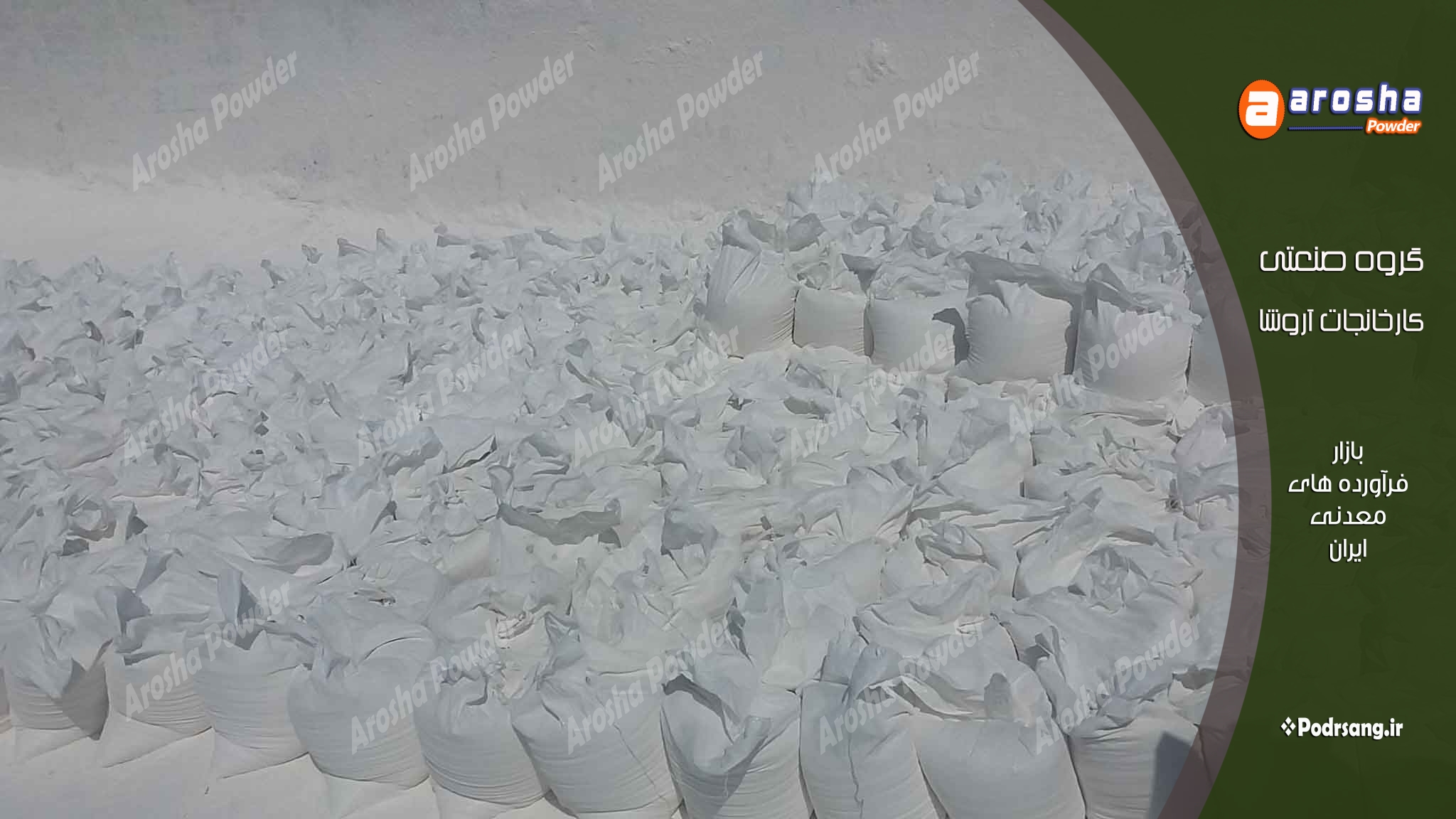 فروش پودر سنگ فله ای و کیسه ای