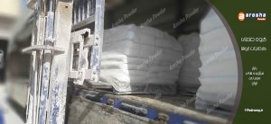 فروش پودر کربنات کلسیم امیا پارس از شرکت آروشا: کیفیت و اعتماد در یک محصول