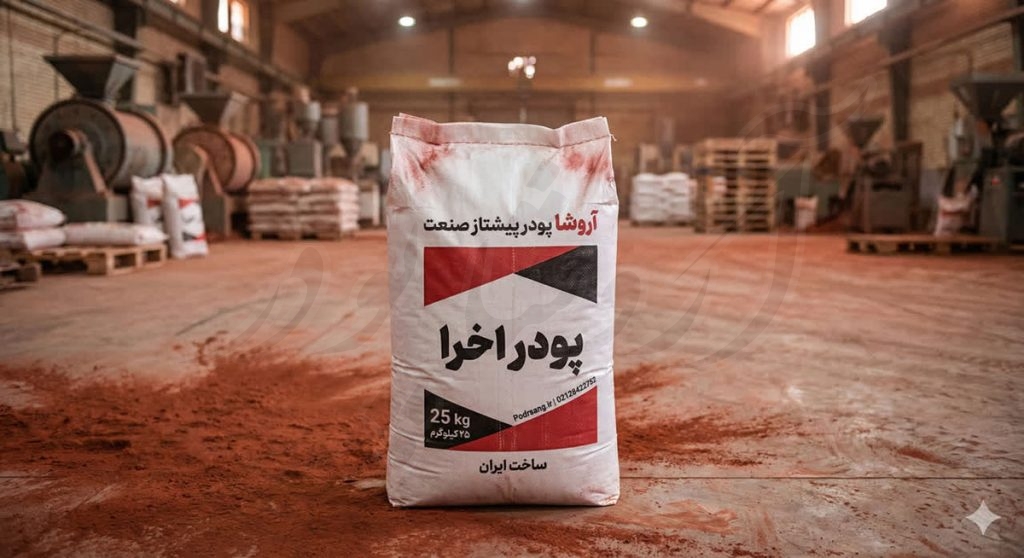 تولید پودر اخرا ابوموسی