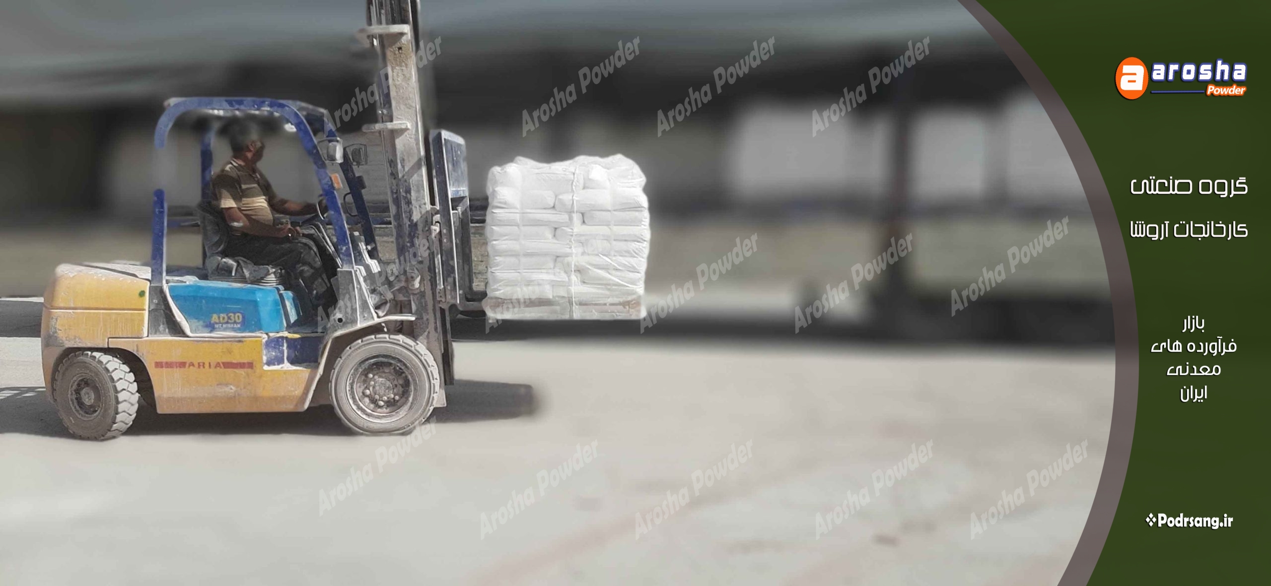 شرکت تولیدی دولومیت کلسینه با تضمین کیفیت