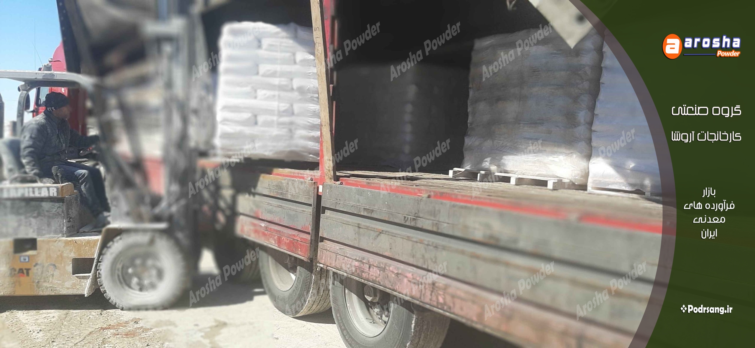 با آروشا پودر بهترین معاملات فروش دولومیت هیدراته را تجربه کنید
