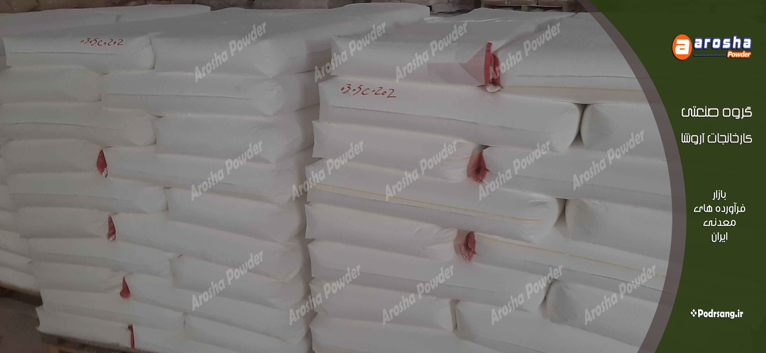 سیلیس لعاب سازی با قیمت مناسب از شرکت معتبر آروشا پودر