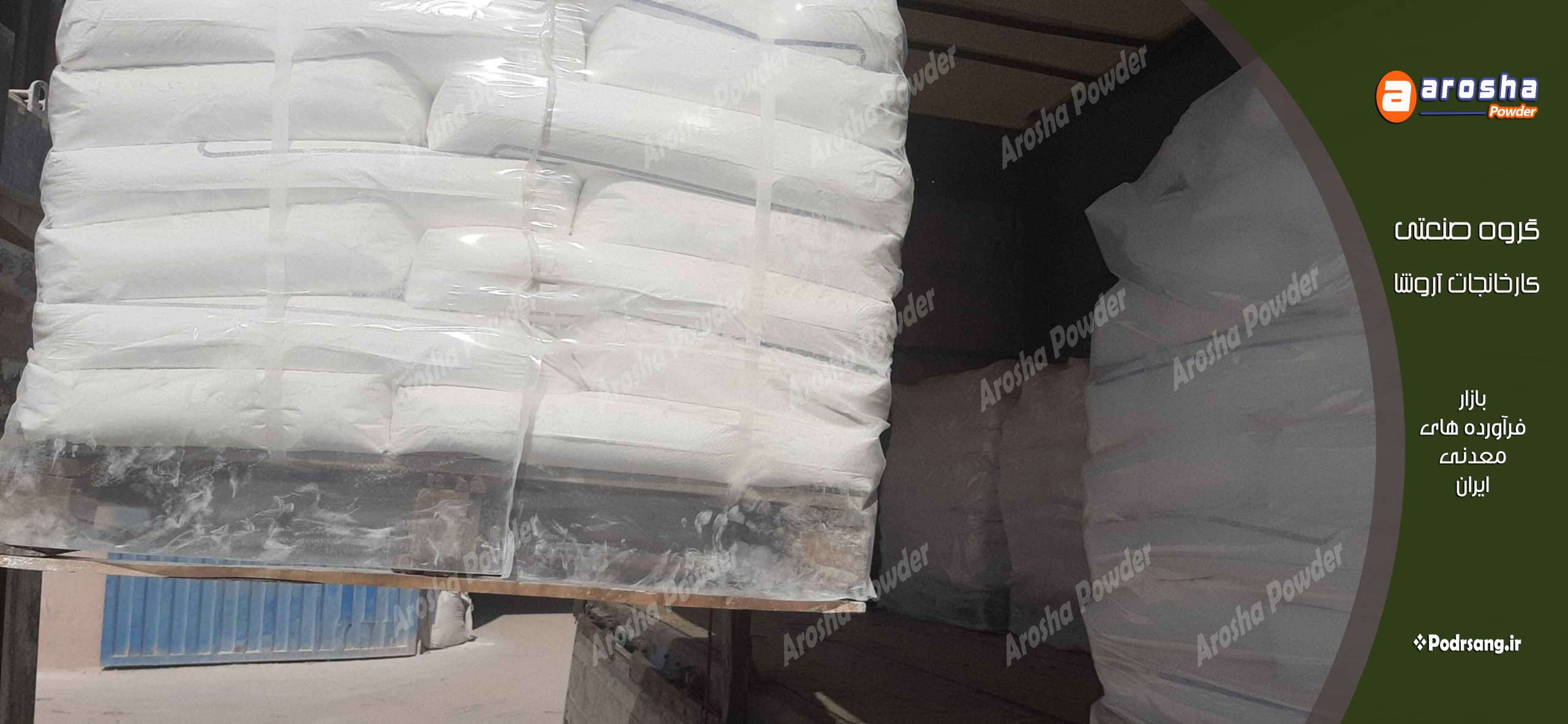 سیلیس مخصوص بتن با کیفیت عالی از کارخانه تولید کننده