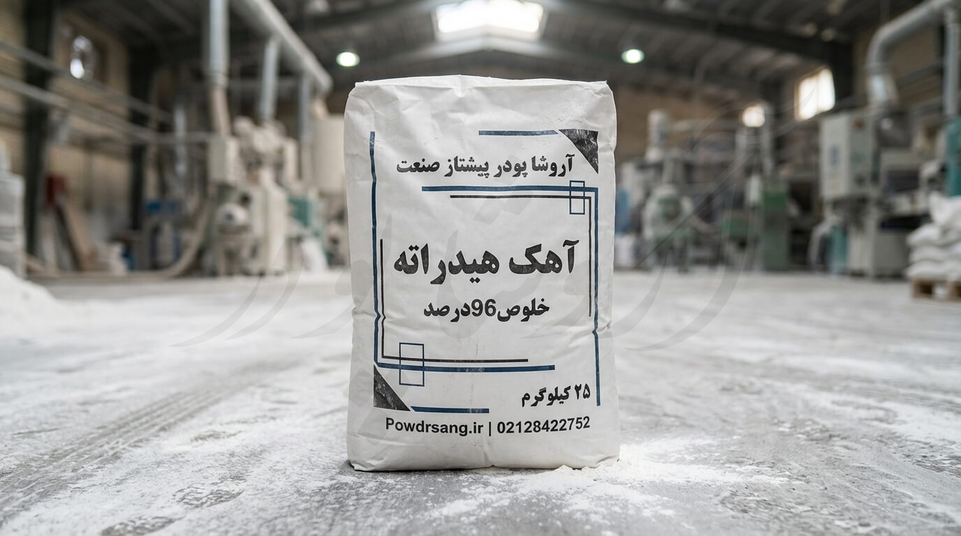فروش آهک هیدراته صنعتی