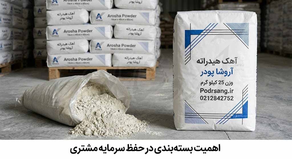 آهک هیدراته شرکت آروشا پودر
