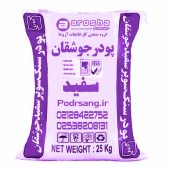 کیسه 25 کیلوگرمی بسته بندی پودرسنگ جوشقان سوپر سفید شرکت آروشا پودر