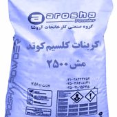 کیسه پودر میکرونیزه کربنات کلسیم کوتد مش 2500